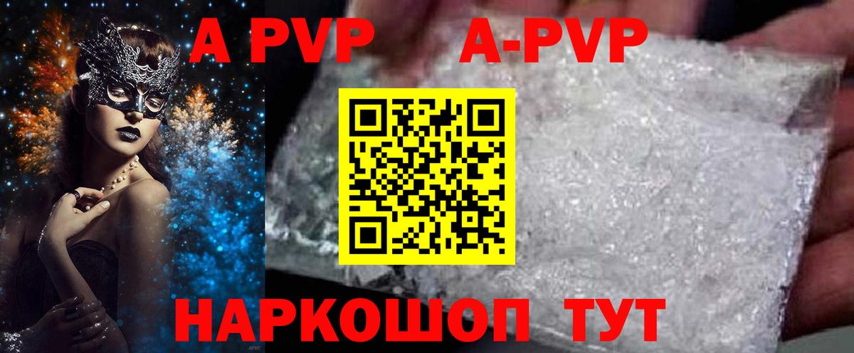 Усолье-Сибирское  Alpha PVP  A-PVP VHQ  Вход с VPN  A-PVP VHQ 