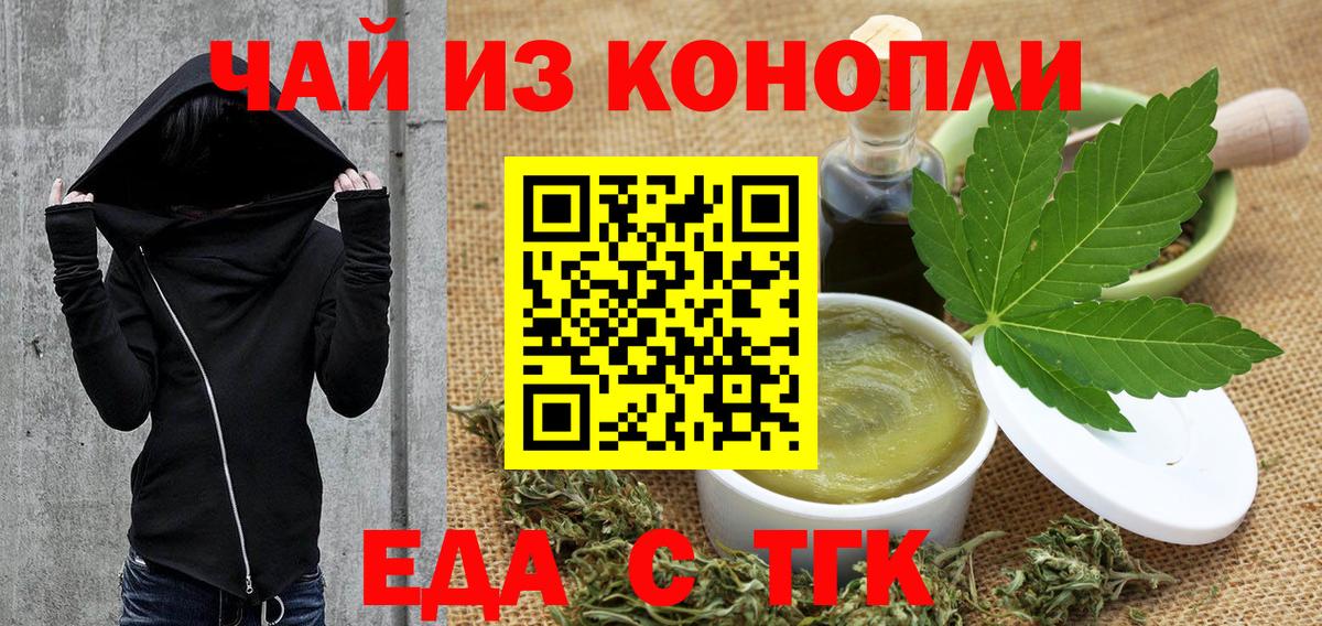 Печенье с ТГК конопля  Вход с VPN  Усолье-Сибирское 