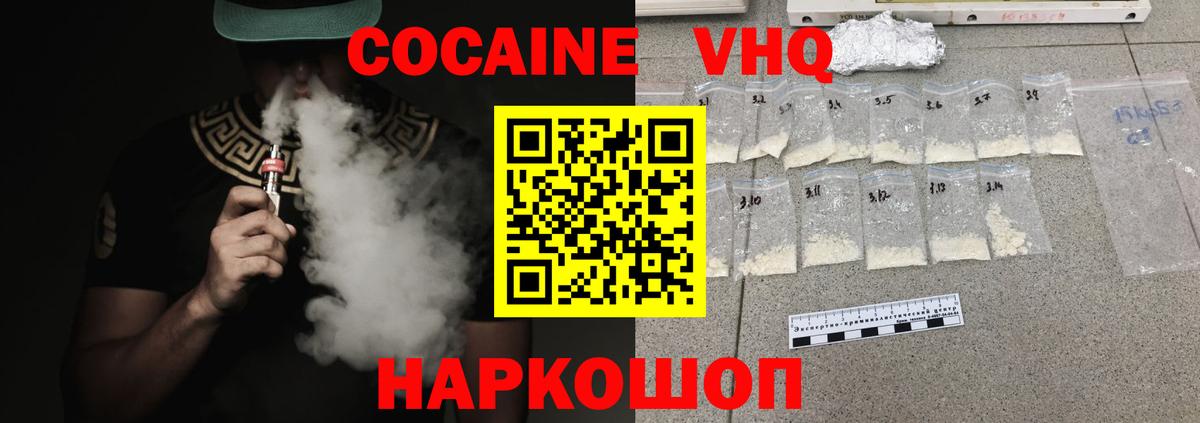 КОКАИН Fish Scale  Вход с VPN  Усолье-Сибирское  КОКАИН FishScale 