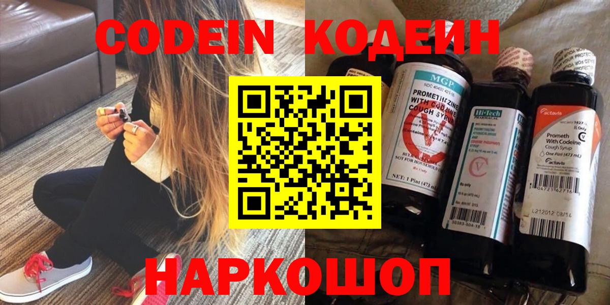 Codein напиток Lean (лин) Усолье-Сибирское