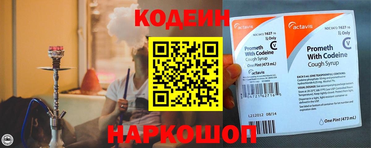Кодеин напиток Lean (лин)  Codein напиток Lean (лин)  Усолье-Сибирское  Вход с VPN 