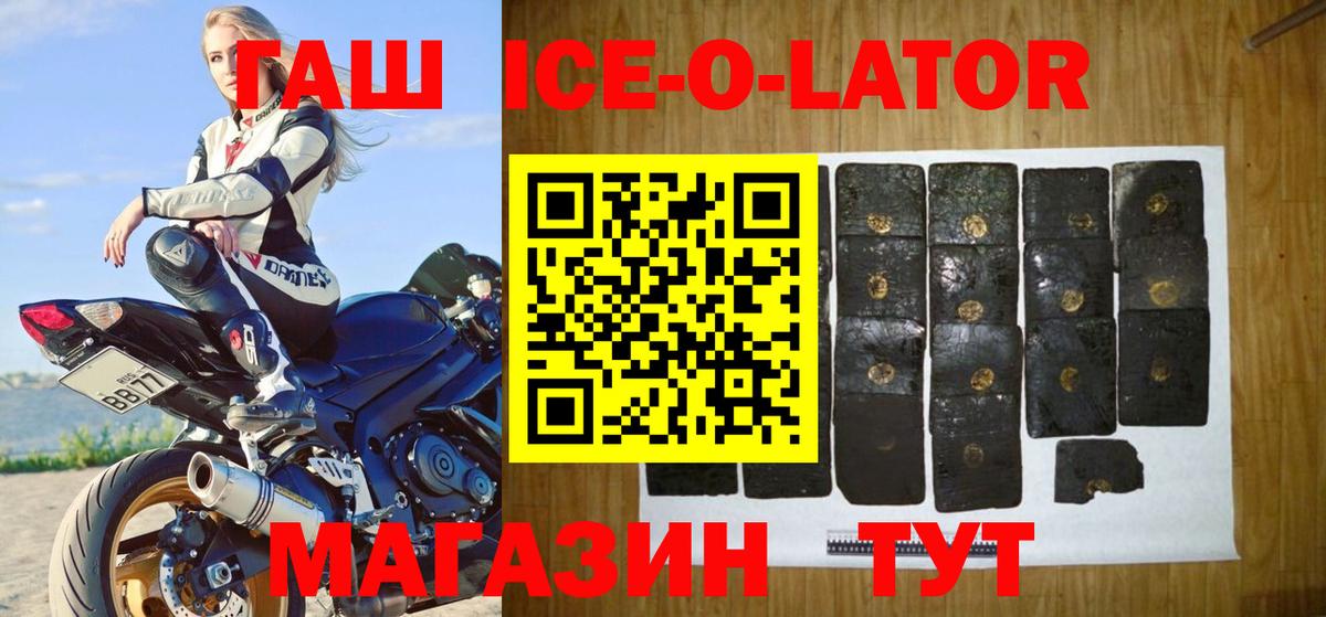 ГАШИШ Изолятор  купить   Вход с VPN  Усолье-Сибирское  Гашиш ice o lator 