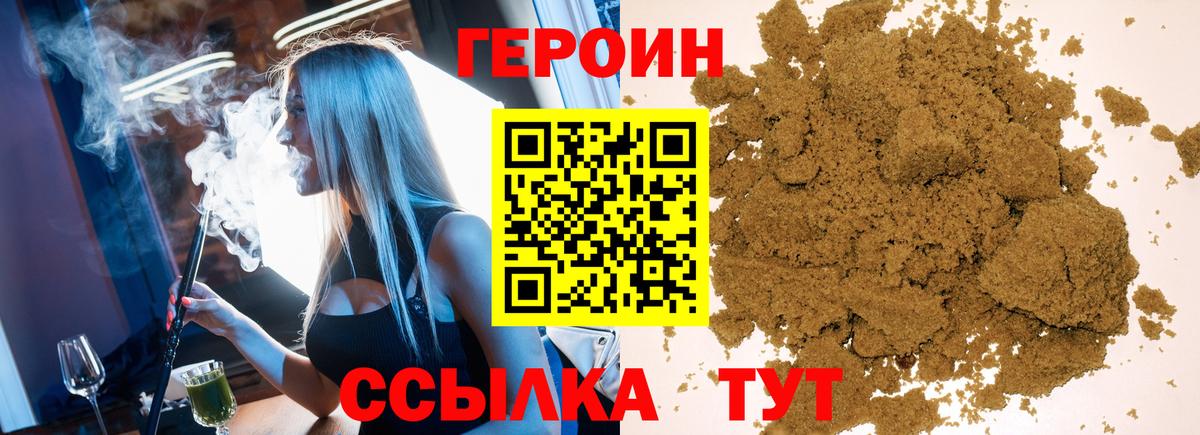 ГЕРОИН афганец  Вход с VPN  Героин  Усолье-Сибирское 