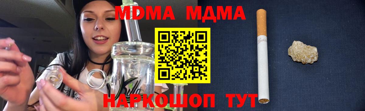 МДМА crystal  Вход с VPN  Усолье-Сибирское  МДМА молли 