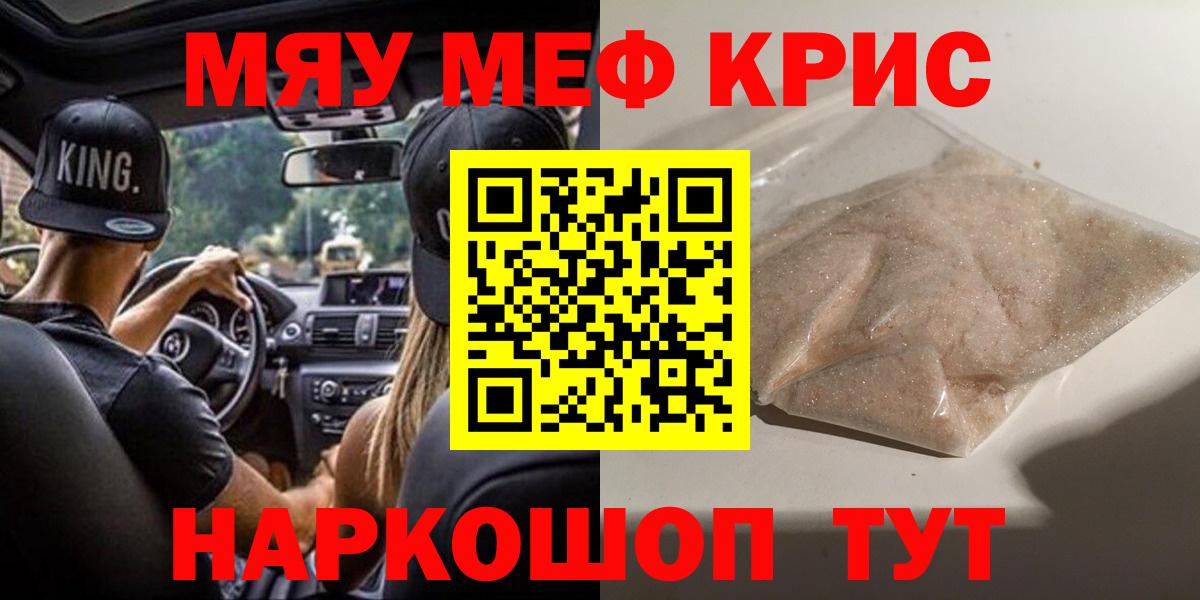 что такое наркотик  МЕФ мяу мяу  Вход с VPN  Меф  гидра ONION  МЯУ-МЯУ  Усолье-Сибирское 