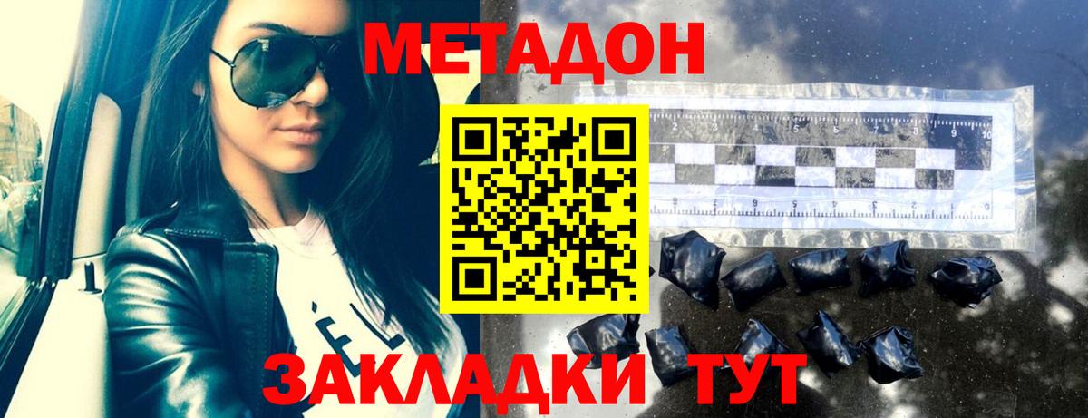 Усолье-Сибирское  МЕТАДОН кристалл    зеркало  Вход с VPN  МЕТАДОН methadone 